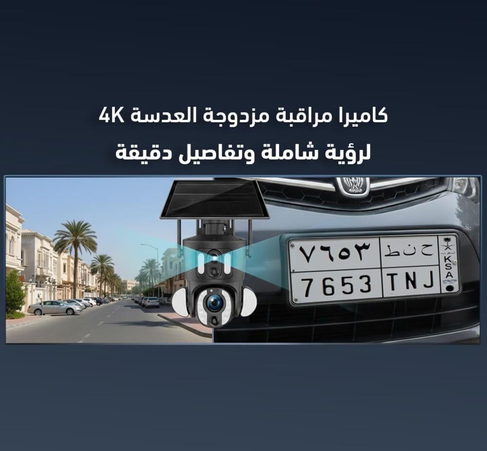 كاميرا مراقبة مزدوجة العدسة 4K