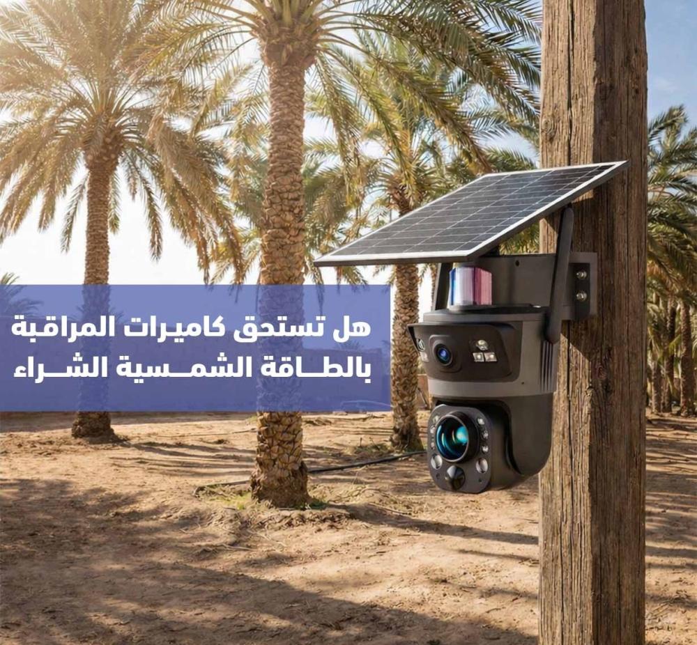 كاميرا مراقبة بالطاقة الشمسية