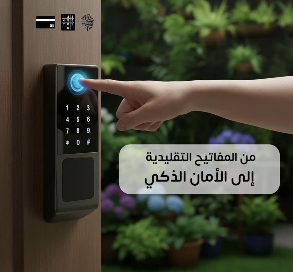 اقفال ذكية