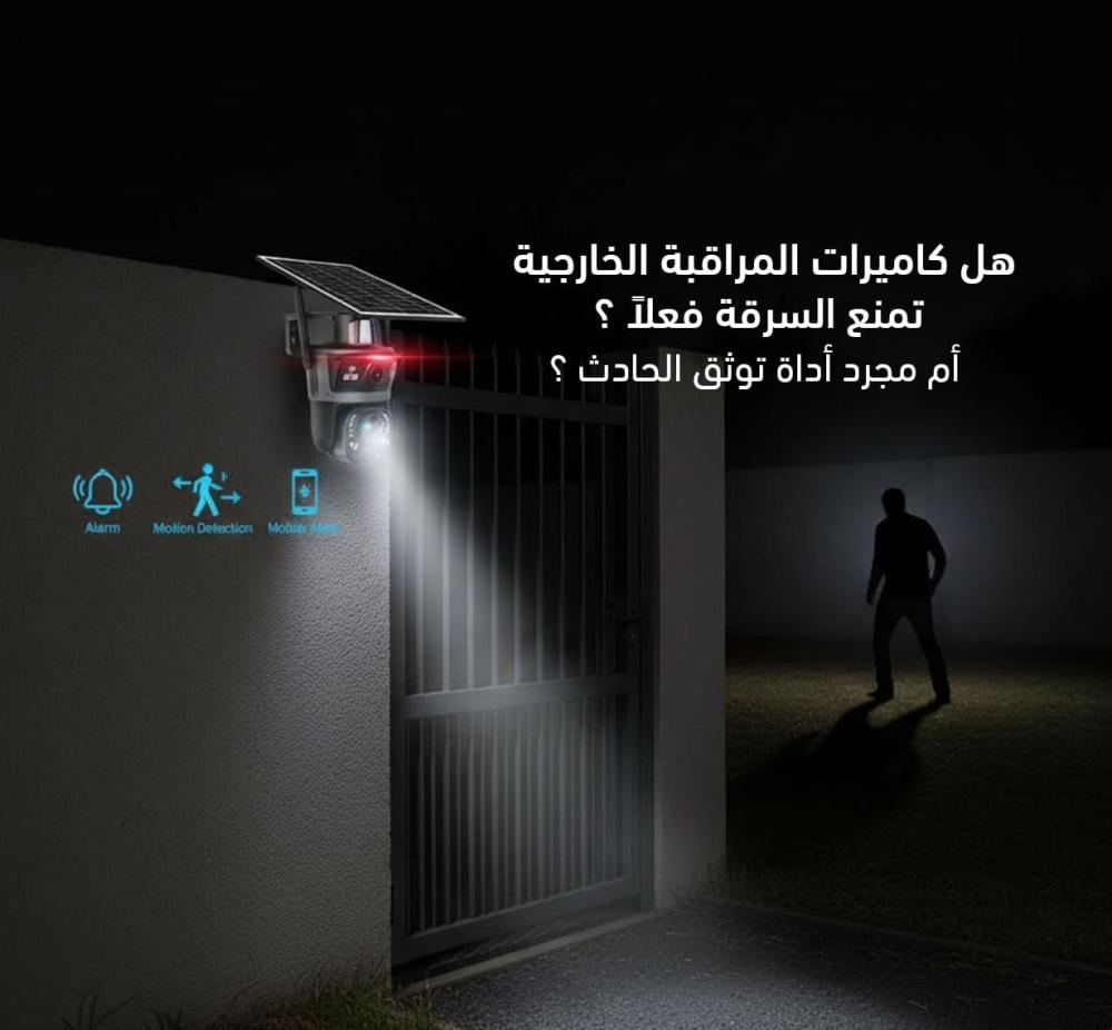 كاميرات المراقبة الخارجية