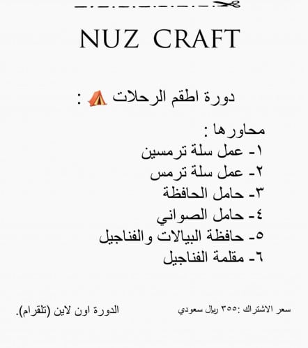 دورة الأطقم