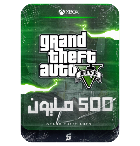 حساب اكس بوكس قراند 500 مليون