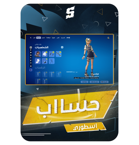 حساب فورتنايت ايميل اساسي ينربط سوني و اكس بوكس و...