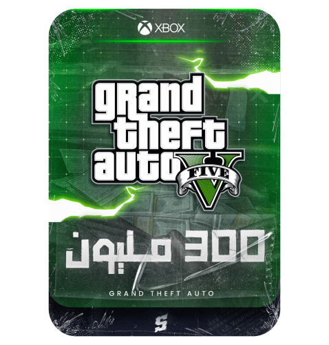 حساب اكس بوكس قراند 300 مليون