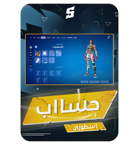 حساب فورتنايت ايميل اساسي ينربط سوني و اكس بوكس و...