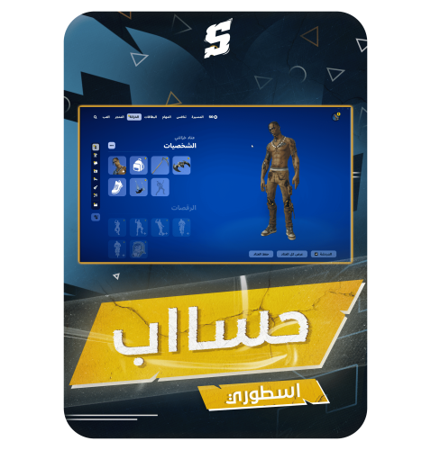حساب فورتنايت ايميل اساسي ينربط سوني و اكس بوكس و...