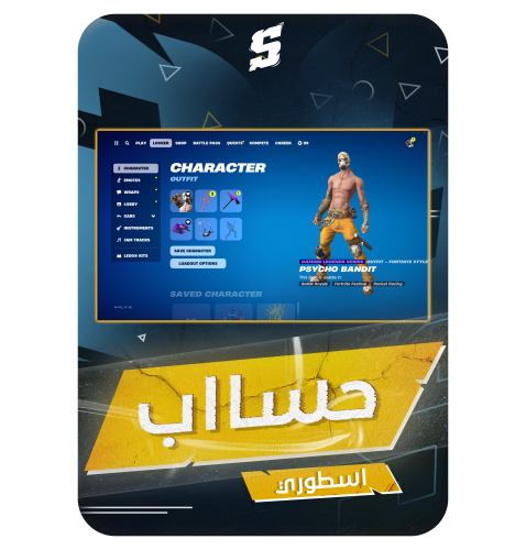 حساب فورتنايت ايميل اساسي ينربط سوني و اكس بوكس و...