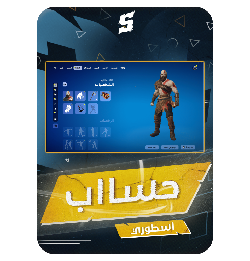 حساب فورتنايت ايميل اساسي ينربط سوني و اكس بوكس و بي سي 100٪  + فوق 105 سكن + سكن كريتوس + فاس ليفثان  + طور الزومبي + حزمة تويتش  + حزمة دارك + سكن مايدس + سكن هارلي كوين+ سكنات من  الشوب + فاس الريبر  + رقصة تيك ذال + رقصات من الشوب  + السيزون 2 + 3 كام