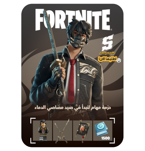 حزمة مصاصي الدماء