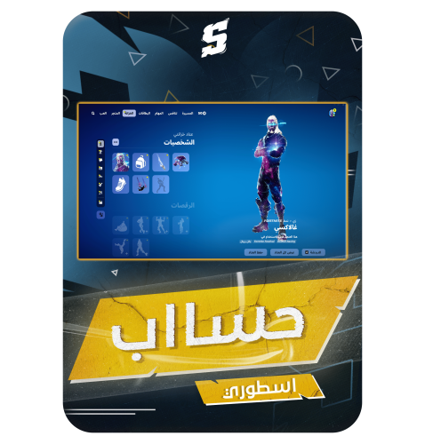 حساب فورتنايت ايميل اساسي ينربط سوني و اكس بوكس و...