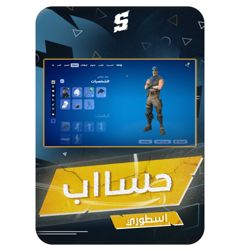 حساب فورتنايت ايميل اساسي ينربط سوني و اكس بوكس و...