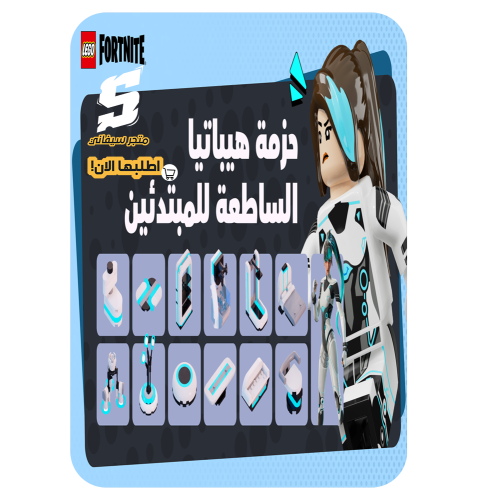 مجموعة لوميناري هيباتيا المبتدئة