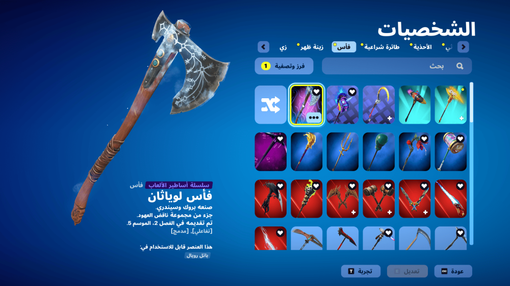 حساب فورتنايت ايميل اساسي ينربط سوني و اكس بوكس و بي سي 100٪  + فوق 105 سكن + سكن كريتوس + فاس ليفثان  + طور الزومبي + حزمة تويتش  + حزمة دارك + سكن مايدس + سكن هارلي كوين+ سكنات من  الشوب + فاس الريبر  + رقصة تيك ذال + رقصات من الشوب  + السيزون 2 + 3 كام