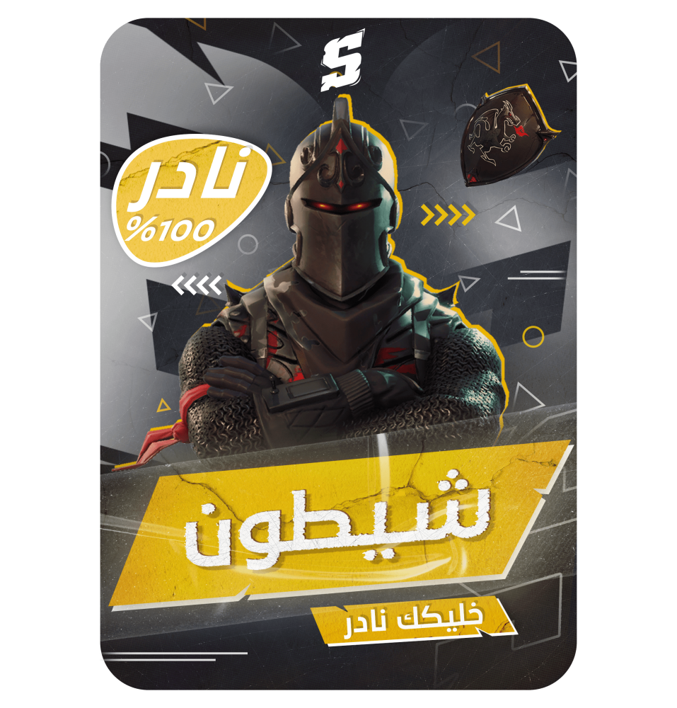 حساب فورتنايت ايميل اساسي ينربط سوني و اكس بوكس و بي سي 100٪+ فوق 150 سكن + سكن شيطون + سكن بنت الديسكو  + رقصة فلوس + طور الرومبي + سكن لارا كروفت + حزمة 4 دولار + اغلب حزم فورت + سكنات من الشوب + رقصة تيك ذال + رقصة فريش + رقصة تيدي + بيكاكس الريبر + بي