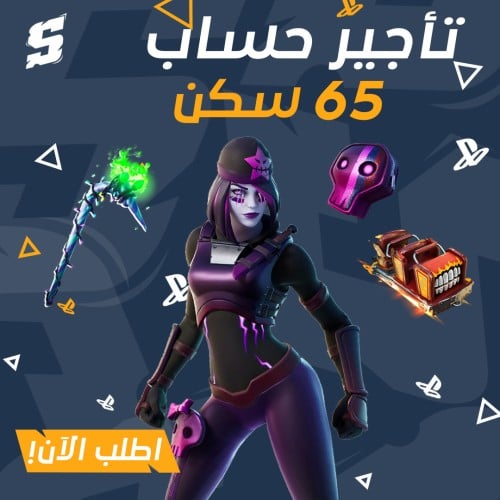 تاجير حساب سوني فوق 65 سكن + بيكاكس النعناع + سكن...