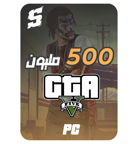 فلوس قراند 500 مليون - للكمبيوتر PC
