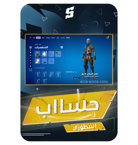 حساب فورتنايت ايميل اساسي ينربط سوني و اكس بوكس و...