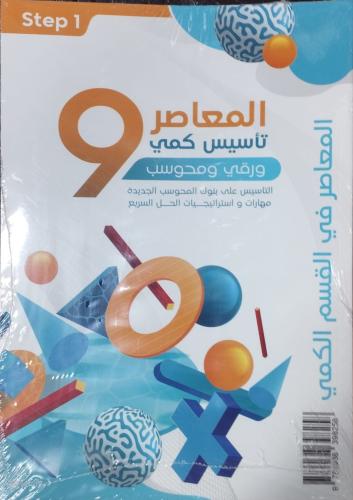 كتاب المعاصر 9