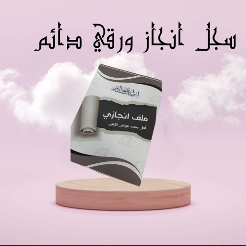 سجل انجاز ورقي بورق لامع دائم