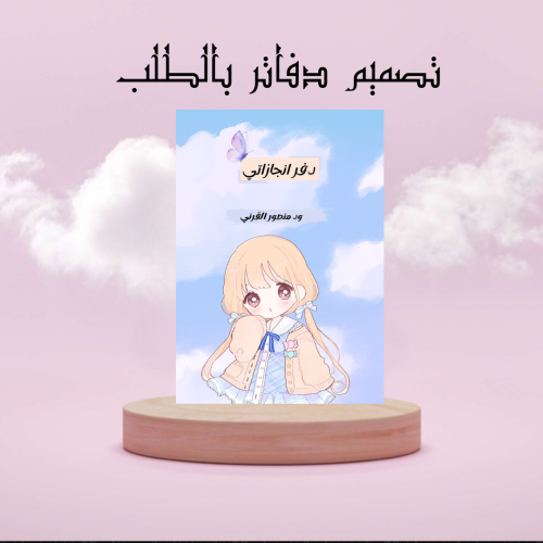 تصميم دفاتر ابو ٨٠ ورقه للطلبه