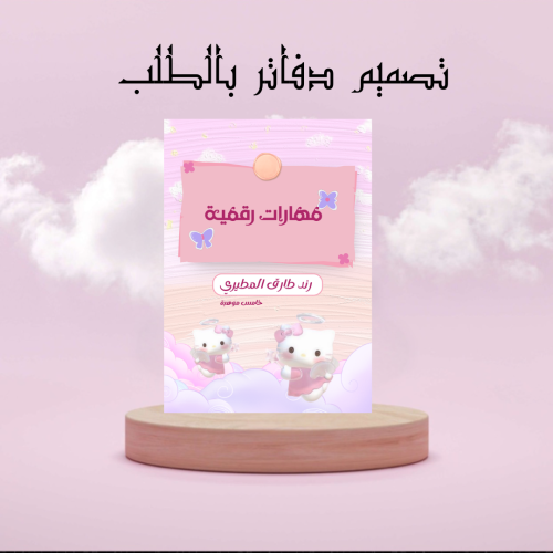 تصميم دفتر ابو 100 ورقة