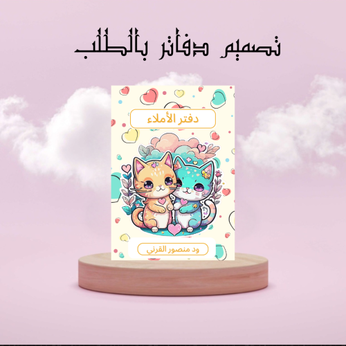 تصميم دفتر ابو ٦٠ ورقه للطلبه