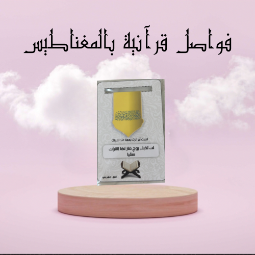 فواصل بالمغناطيس