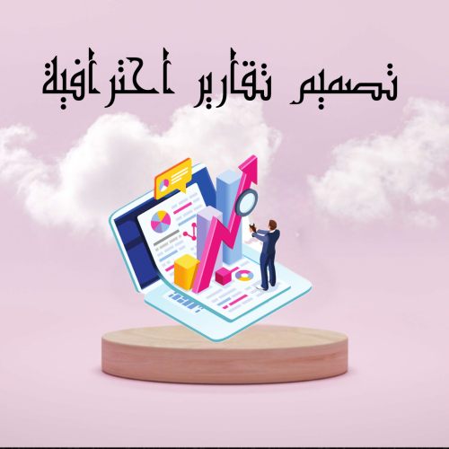 تقارير طلابية
