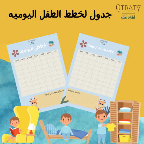 جدول الاعمال للاطفال(عربي وانجليزي)