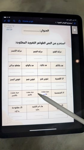 ورقة عمل لاستخراج الظواهر اللغوية