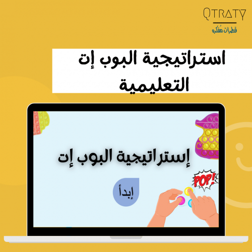 استراتيجية البوب ات