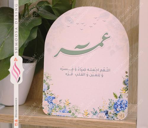 كرت طاوله ثيم عمر