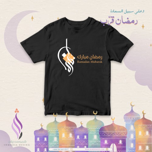 تيشيرت رمضان