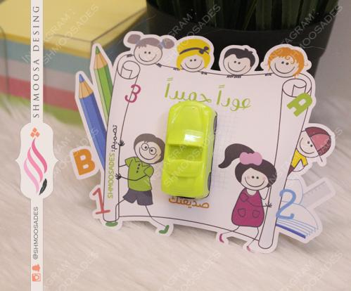 تاق العودة للمدارس