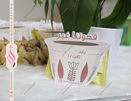 توزيعة ليوم القهوه السعودية