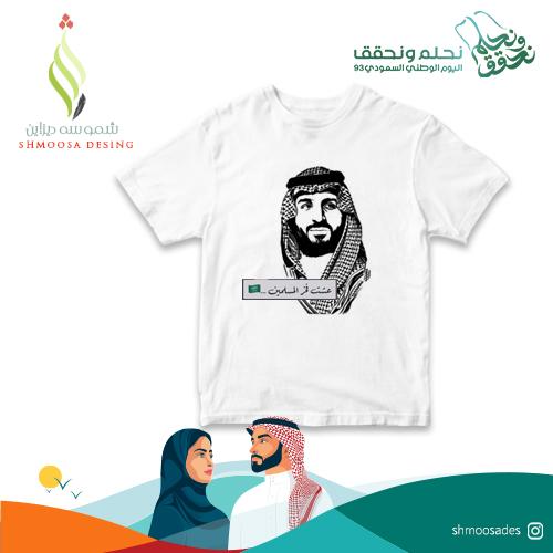 تيشيرت اليوم الوطني