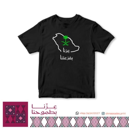 تيشيرت اليوم الوطني