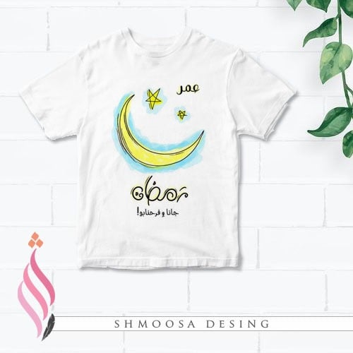 تيشيرت رمضاني