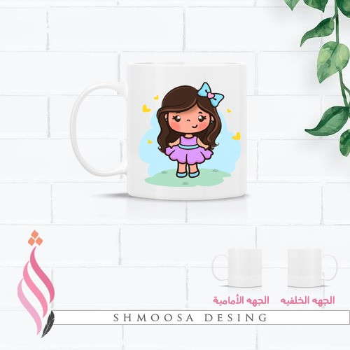 كوب العروسة الصغيرة