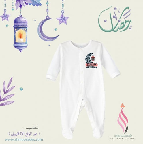 بجامه طفل رمضاني