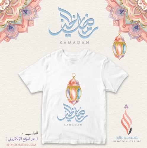 تيشيرت رمضاني