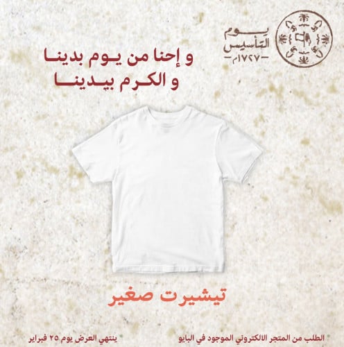 تيشيرت صغير