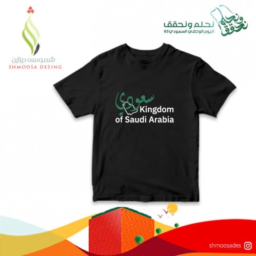 تيشيرت اليوم الوطني