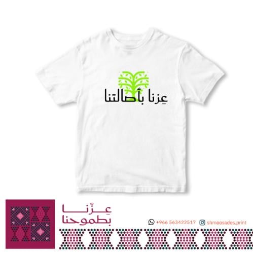 تيشيرت اليوم الوطني