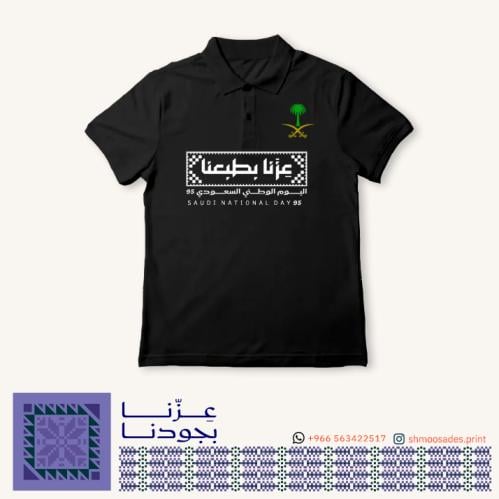 تيشيرت اليوم الوطني