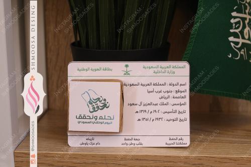 ثيم اليوم الوطني