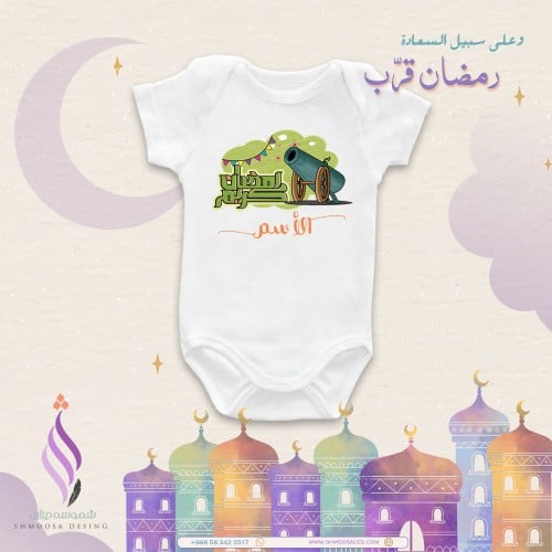 بربتوز رمضان