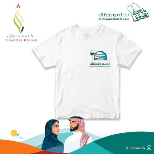 تيشيرت اليوم الوطني