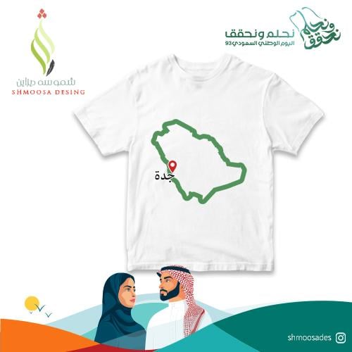 تيشيرت اليوم الوطني