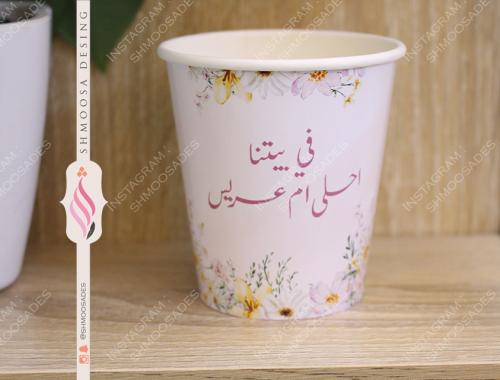 اكواب اهل العريس او العروسه